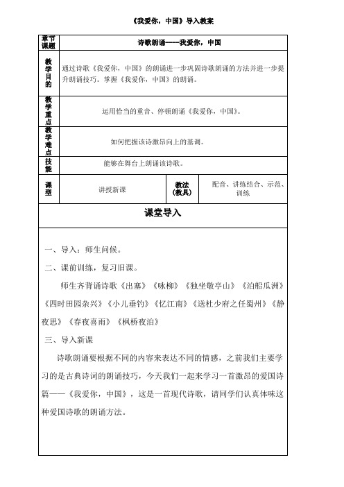 《我爱你,中国》导入教案