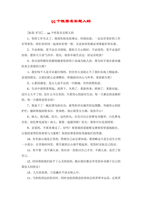 qq个性签名安慰人的
