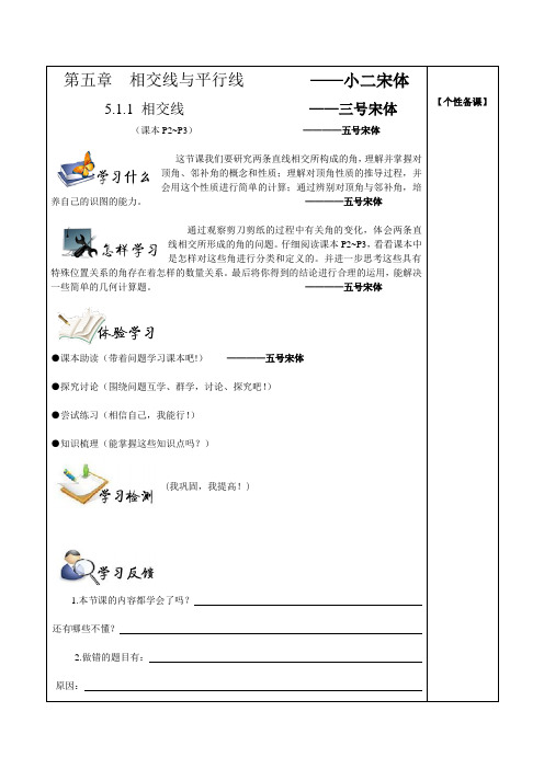 初中数学导学案模板及要求