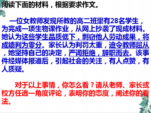 2021届高考一轮复习《任务驱动型作文审题立意-四驱立意法》教学教学课件43张ppt