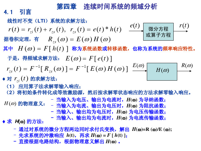 信号与系统(大连理工大学)