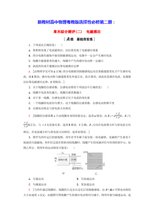 新教材高中物理章末综合测评2电磁感应粤教版选择性必修第二册(含答案)