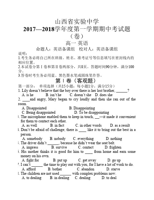 2017高一第一学期期中考试英    语试卷