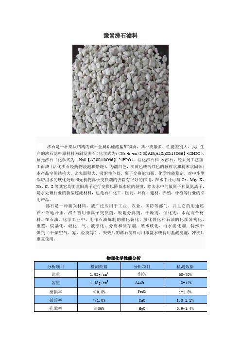 沸石滤料豫嵩沸石滤料