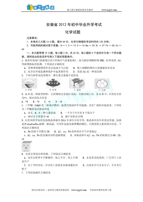 (强力推荐)2012年全国各地中考化学试题(按省份划分共110套全word有答案)-76.doc