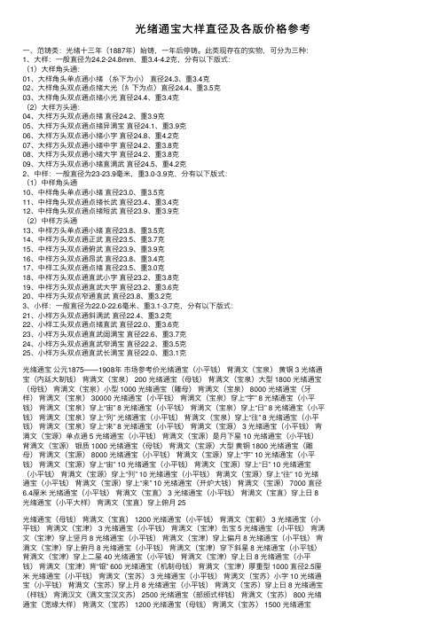 光绪通宝大样直径及各版价格参考