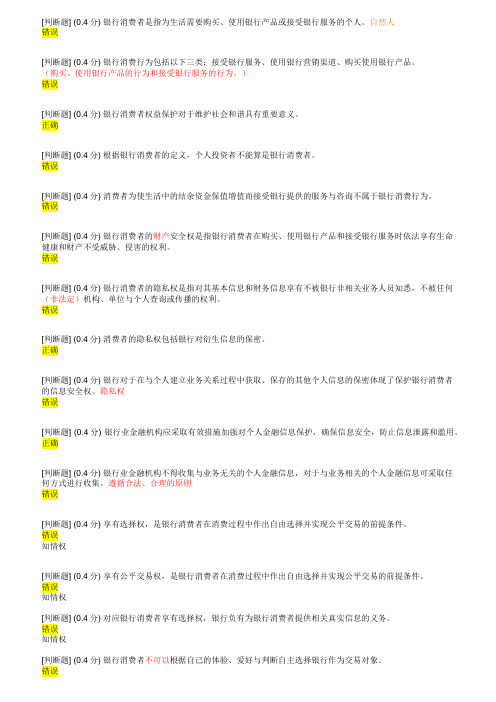 消费者权益保护网络竞赛题库有答案