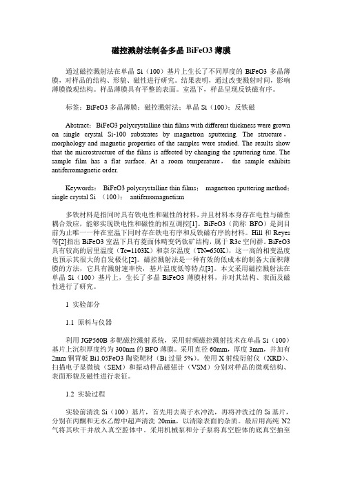 磁控溅射法制备多晶BiFeO3薄膜