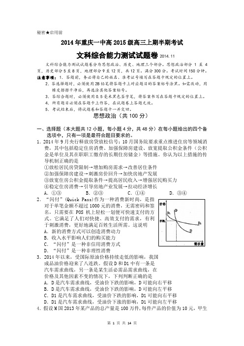 重庆一中高2015级高三上期半期文综试题(含答案)解析