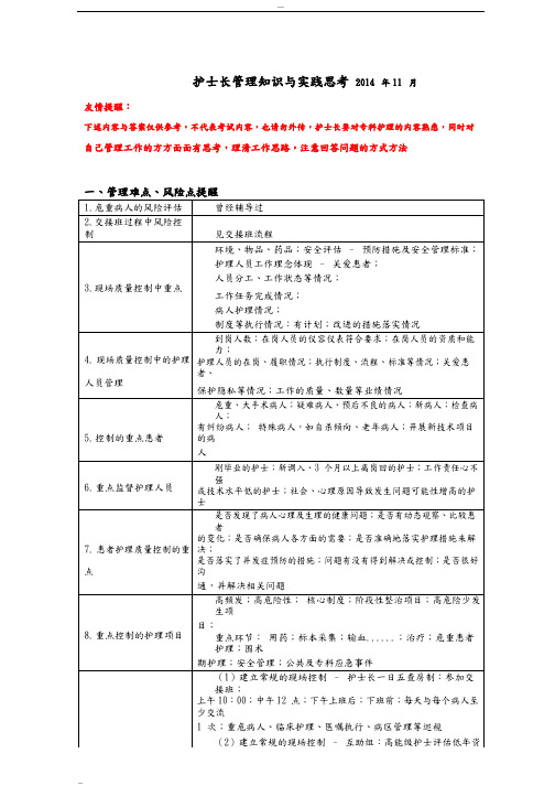 护士长管理题目.doc