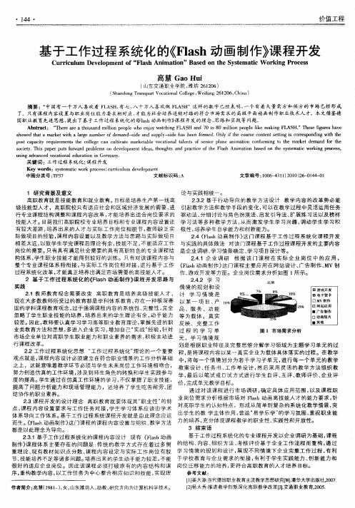 基于工作过程系统化的《Flash动画制作》课程开发