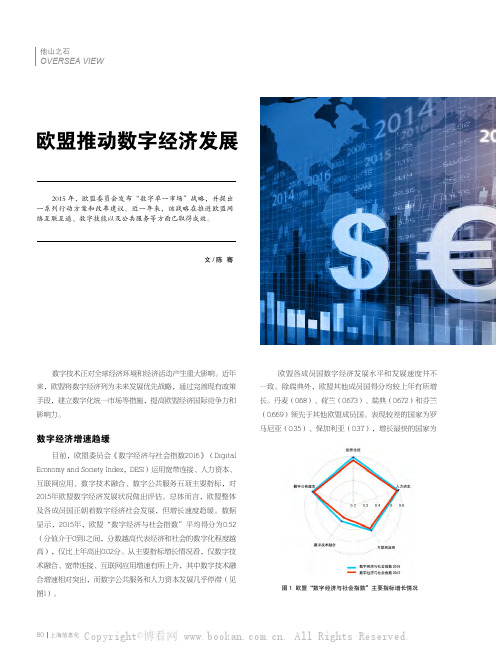 欧盟推动数字经济发展