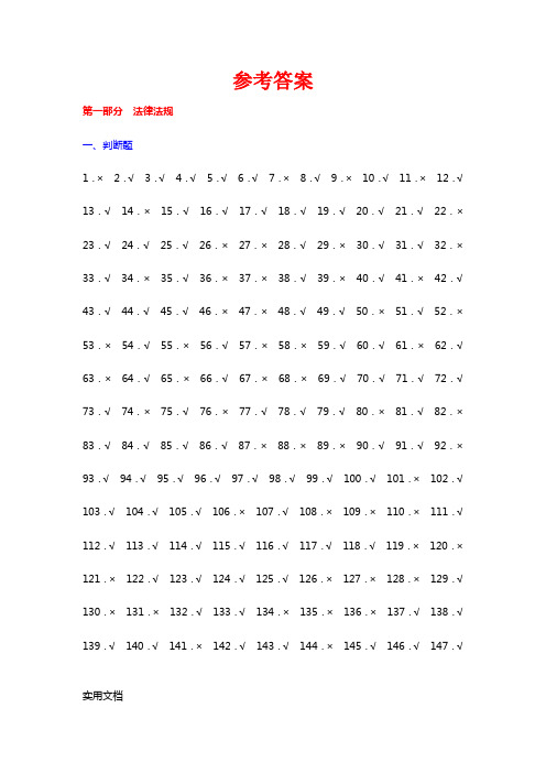 煤矿企业安全生产管理人员考试复习题参考答案2007题库