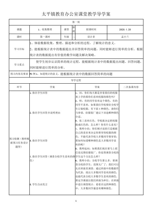 最新二年级数学下册第一周导学案