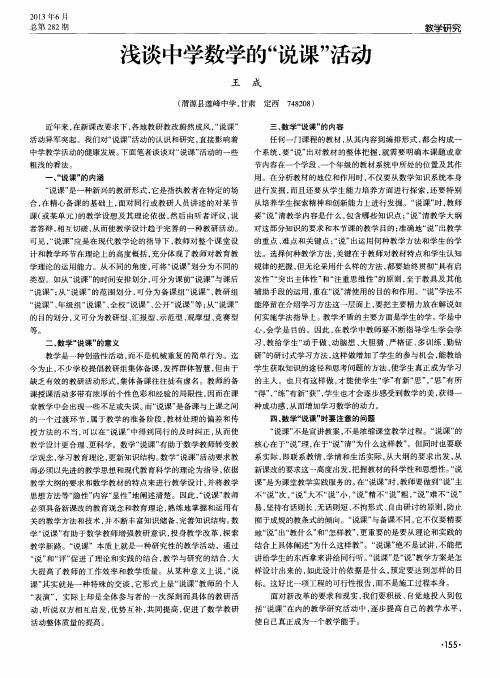 浅谈中学数学的“说课”活动