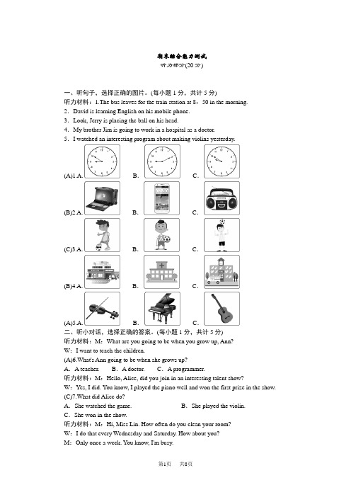 人教版八年级英语上册 期末综合能力测试