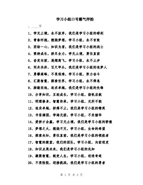 学习小组口号霸气押韵