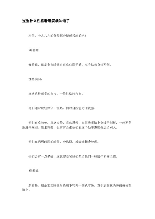 宝宝什么性格看睡姿就知道了