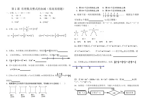 人教版七年级数学上有理数及整式的加减(易混易错题)(无答案)