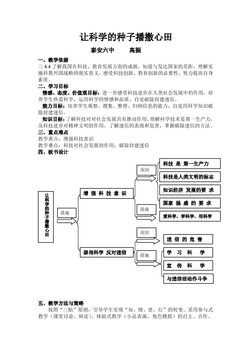 八年级下 让科学的种子播撒心田教学设计