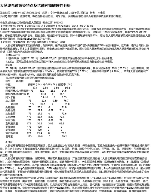 大肠埃希菌感染特点及抗菌药物敏感性分析