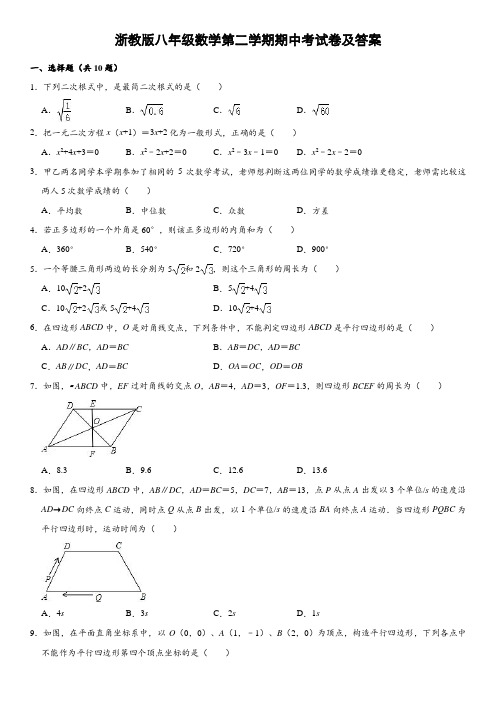 浙教版八年级数学第二学期期中考试卷及答案八