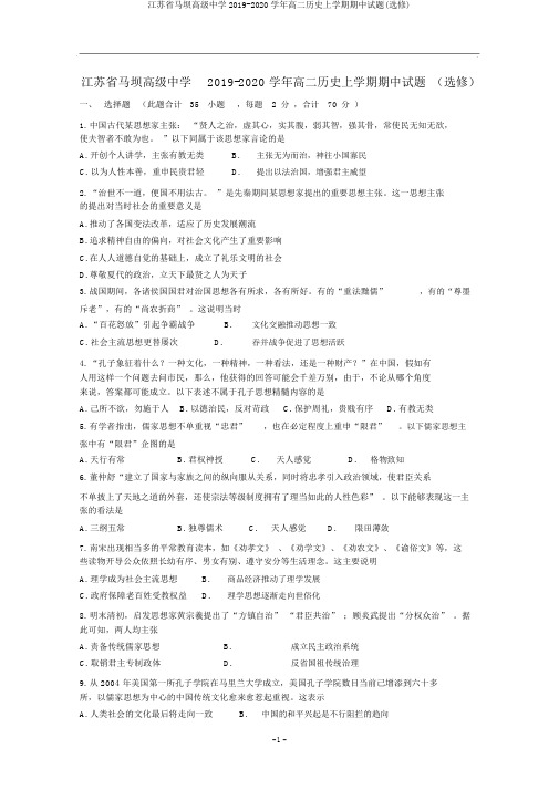 江苏省马坝高级中学2019-2020学年高二历史上学期期中试题(选修)