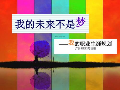 大学生-职业生涯规划-ppt--模版