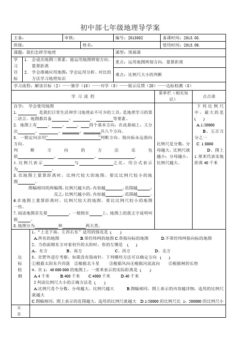 初中七年级地理上册全部导学案