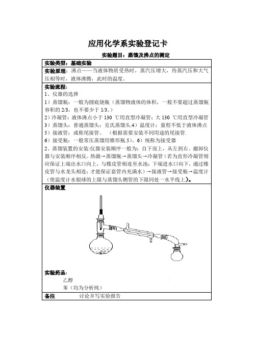 应用化学系实验登记卡