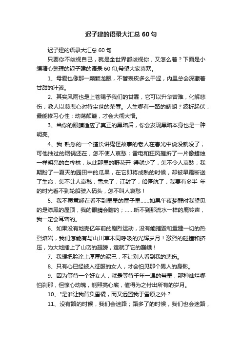 迟子建的语录大汇总60句