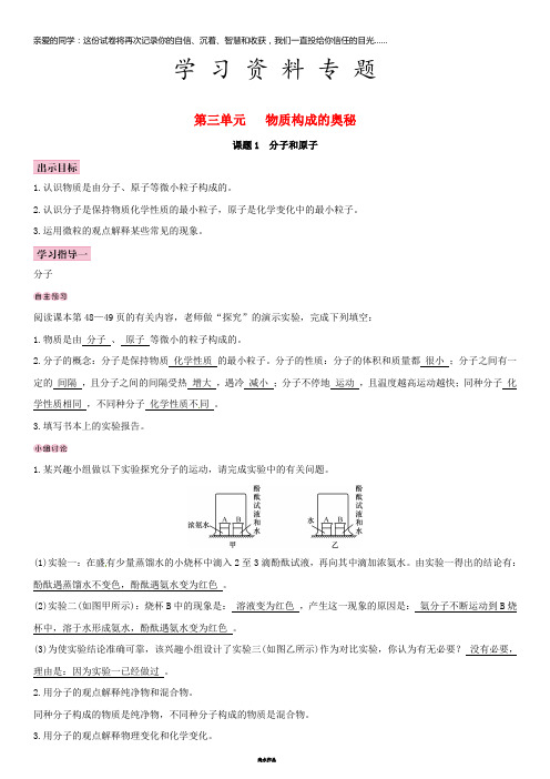 九年级化学上册 第三单元 物质构成的奥秘 课题1 分子和原子导学案