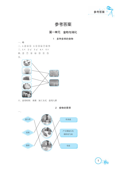 长江作业本鄂教3年级科学上册参考答案