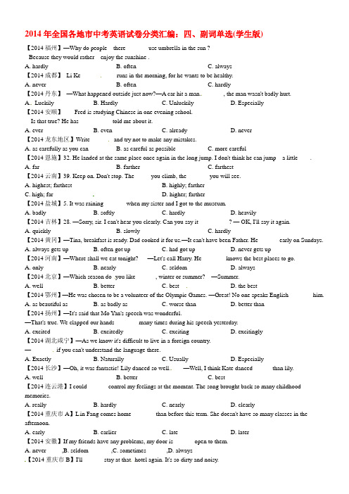 2014年全国各地市中考英语试卷分类汇编:四、副词单选(学生版)