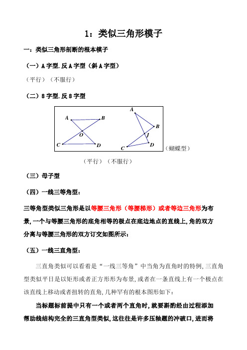 相似三角形典型模型及例题