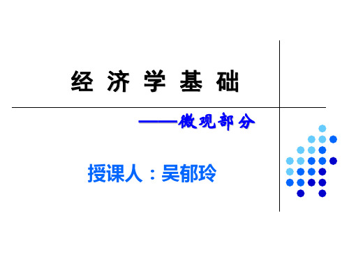 04 企业和生产理论PPT课件