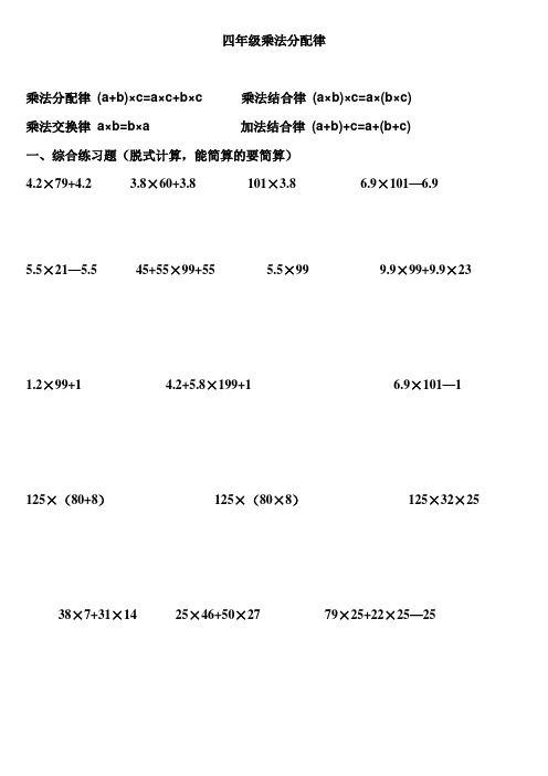 (完整版)四年级数学乘法分配律练习题