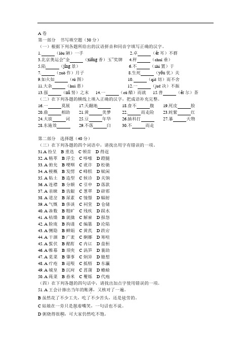 汉字应用水平测试模拟试卷及答案