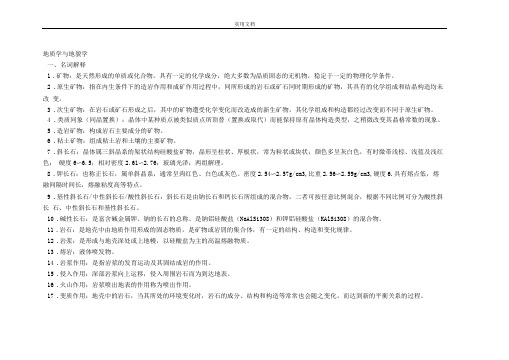 地质学地貌学考试资料整理版