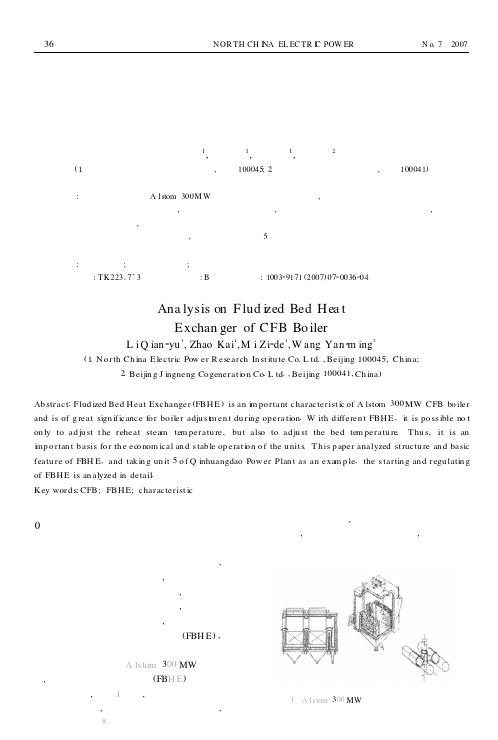 循环流化床锅炉外置床式换热器特性分析