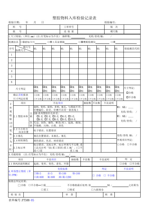 胶料入库检验记录表样板