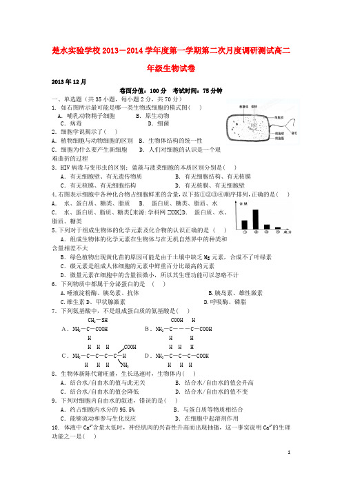 江苏省兴化市楚水实验学校高二生物12月月考试题(无答