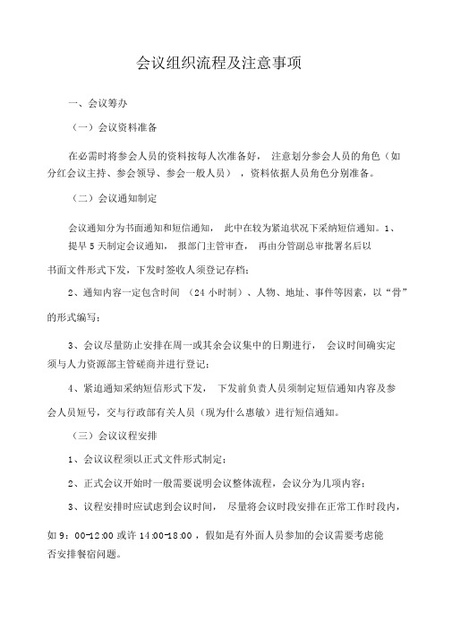会议组织流程及注意事项