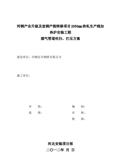 烟气管道吹扫、打压方案