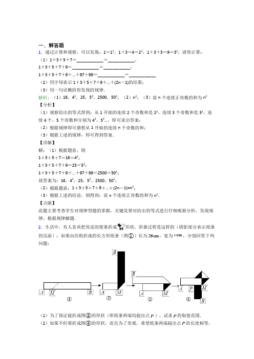 七年级数学上册第二单元《整式加减》-解答题专项测试题(含答案)