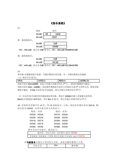 杭电计算机组成作业答案