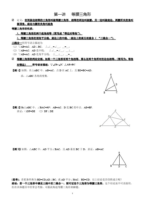 八年级下册等腰三角形教案及习题