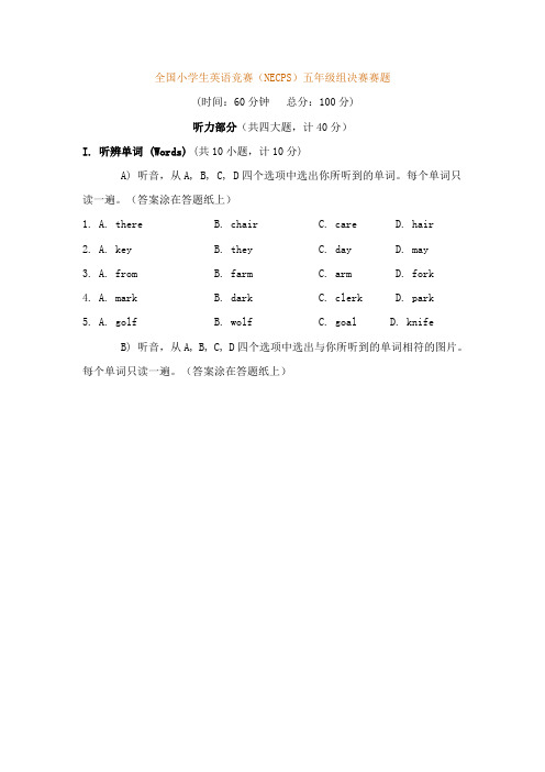 2023年全国小学生英语竞赛五年级组决赛题