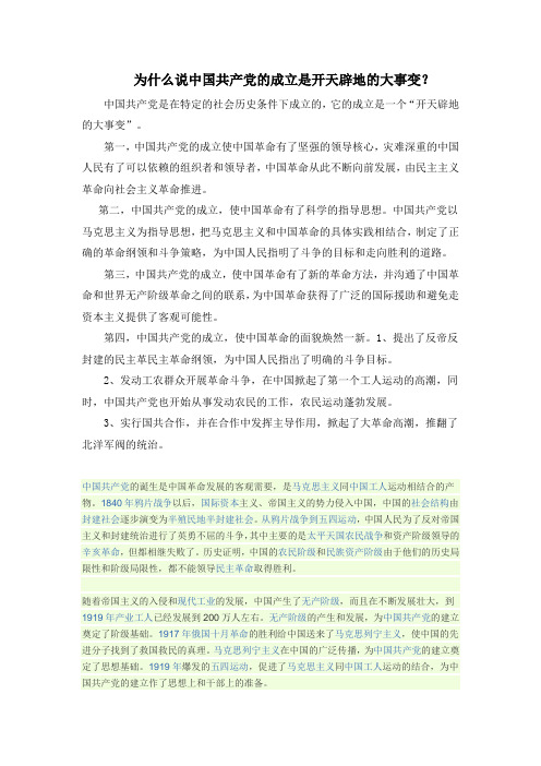 为什么说中国共产党的成立是开天辟地的大事变