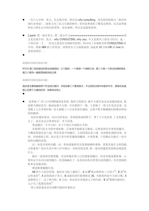 ipsos 面试新鲜出炉